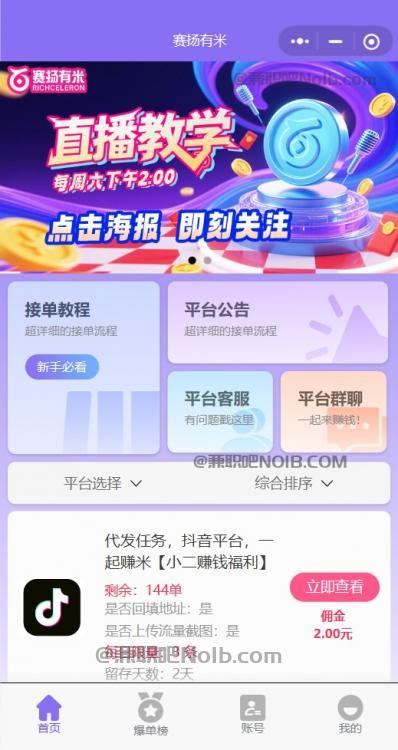 商洛【赛扬有米】宝妈学生居家线上视频代发兼职平台，0撸赚米项目 第2张